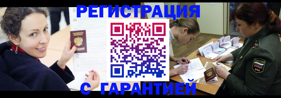 прописка 2025 в Усолье-Сибирском